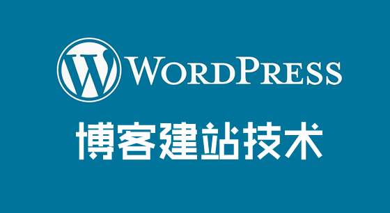 Wordpress程序為什么不適合外貿企業建站？